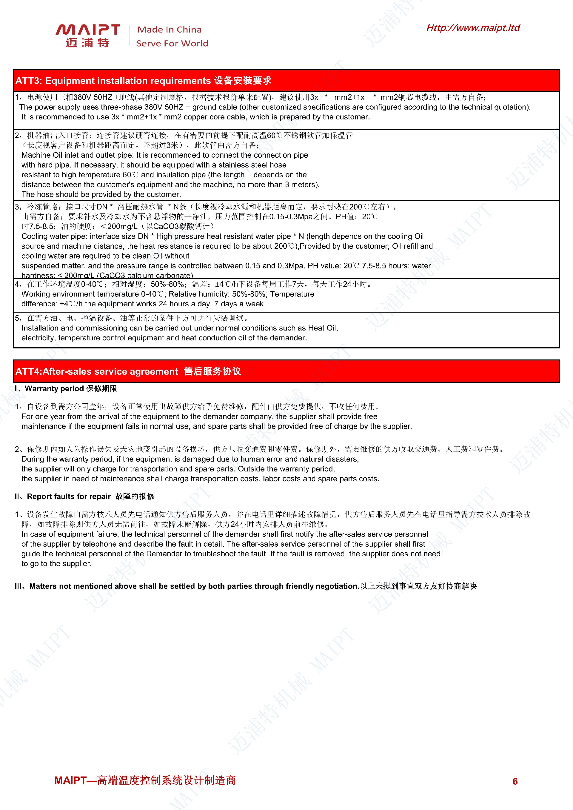 防爆水冷式冷油機組 MCO-（W)-Ex 技術規(guī)格書_05.jpg